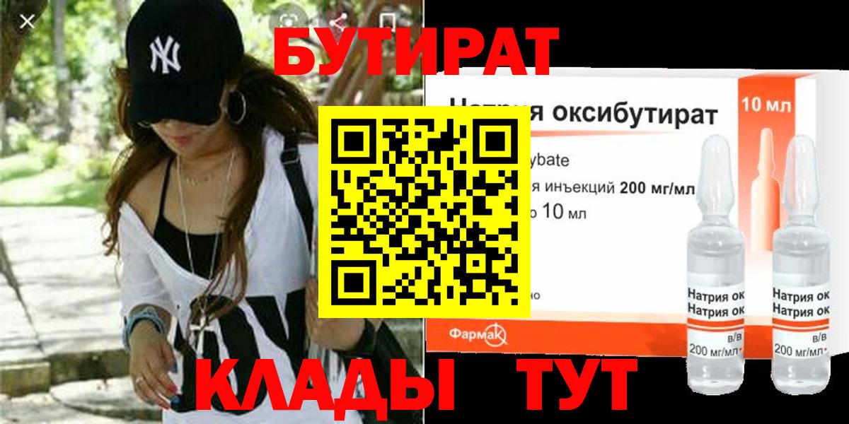 Пятигорск  Бутират 99%  Вход с VPN 