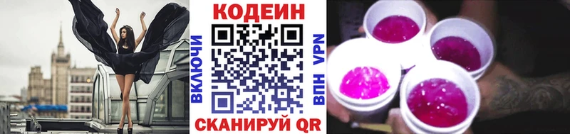 гидра сайт  купить наркотики цена  Пятигорск  Кодеиновый сироп Lean напиток Lean (лин) 