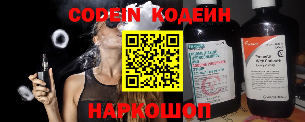 Пятигорск  Кодеин напиток Lean (лин)  Вход с VPN 