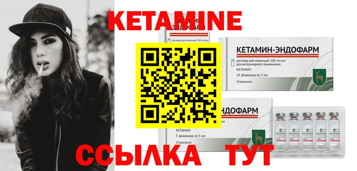 КЕТАМИН ketamine Пятигорск