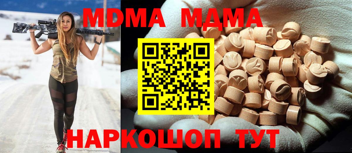 МДМА Molly  MDMA  Вход с VPN  Пятигорск  MDMA crystal 
