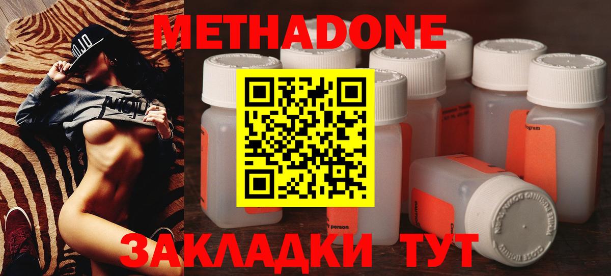 Метадон methadone Пятигорск